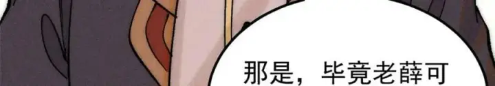 漫画《万古最强宗》246 关门弟子是这个意思？第154张图