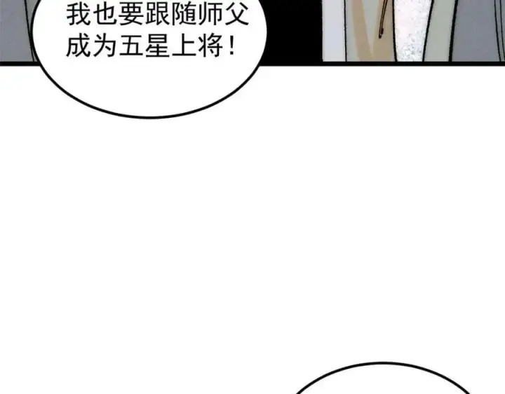 漫画《万古最强宗》246 关门弟子是这个意思？第159张图