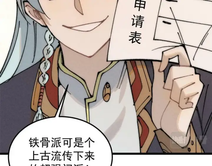 漫画《万古最强宗》246 关门弟子是这个意思？第20张图