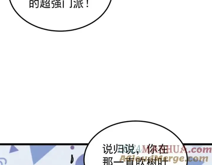漫画《万古最强宗》246 关门弟子是这个意思？第21张图