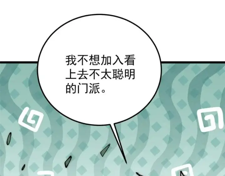 漫画《万古最强宗》246 关门弟子是这个意思？第26张图