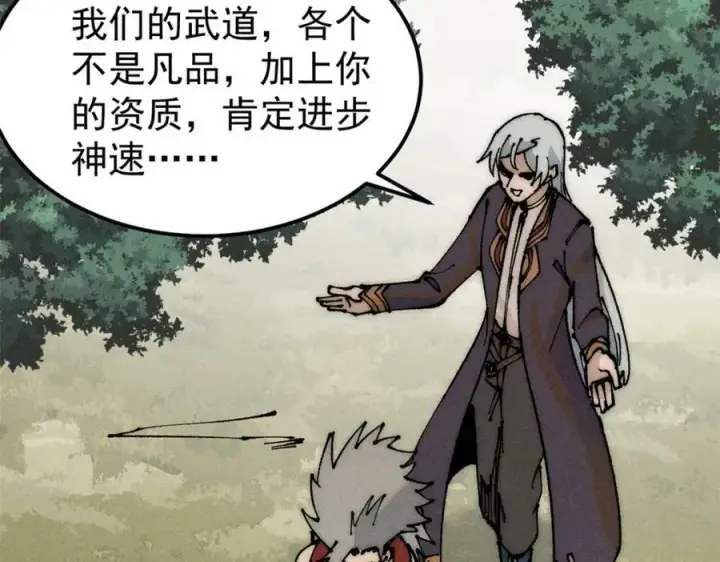 漫画《万古最强宗》246 关门弟子是这个意思？第32张图