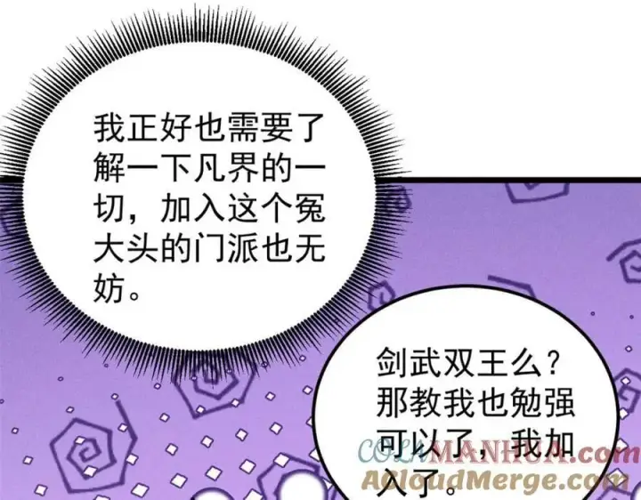 漫画《万古最强宗》246 关门弟子是这个意思？第65张图