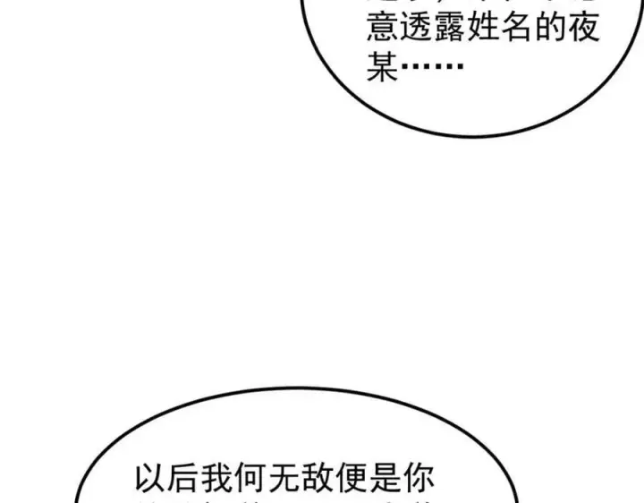 漫画《万古最强宗》246 关门弟子是这个意思？第68张图