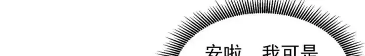 漫画《万古最强宗》246 关门弟子是这个意思？第76张图