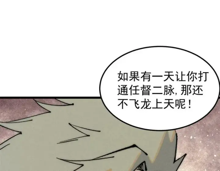 漫画《万古最强宗》246 关门弟子是这个意思？第8张图