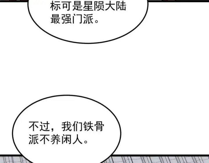 漫画《万古最强宗》246 关门弟子是这个意思？第87张图