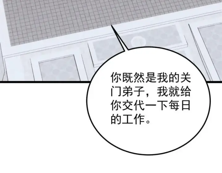 漫画《万古最强宗》246 关门弟子是这个意思？第90张图