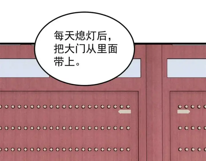 漫画《万古最强宗》246 关门弟子是这个意思？第92张图