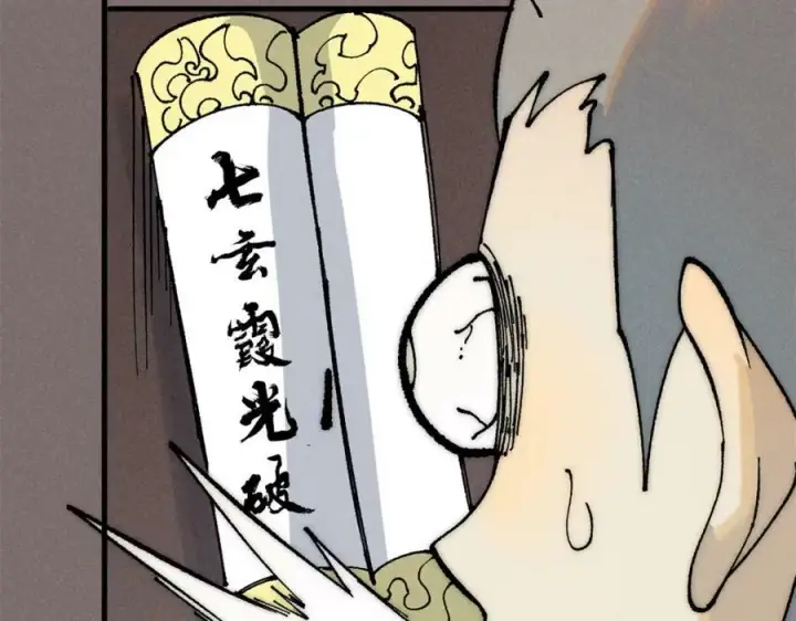 漫画《万古最强宗》247 小词儿一套套第104张图