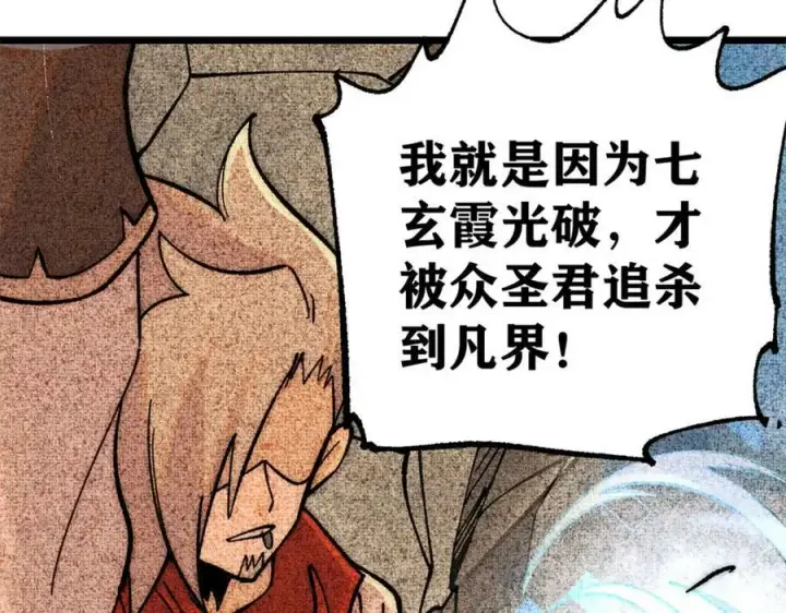 漫画《万古最强宗》247 小词儿一套套第107张图