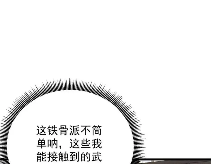 漫画《万古最强宗》247 小词儿一套套第11张图