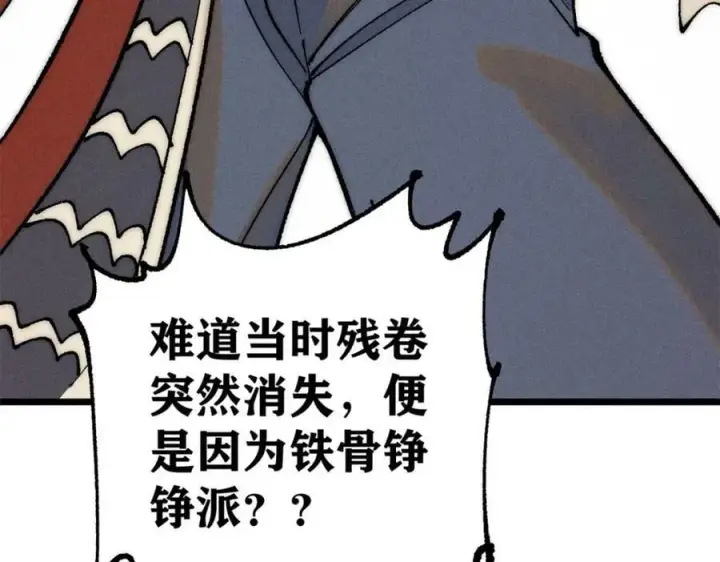 漫画《万古最强宗》247 小词儿一套套第111张图