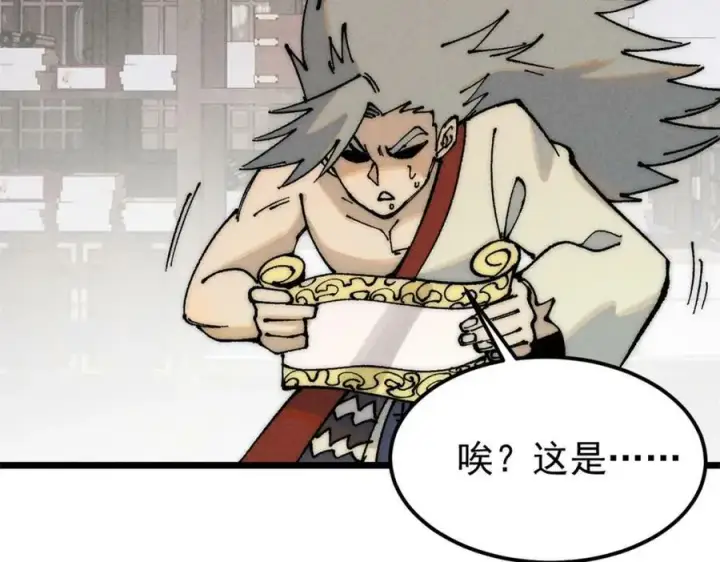 漫画《万古最强宗》247 小词儿一套套第114张图