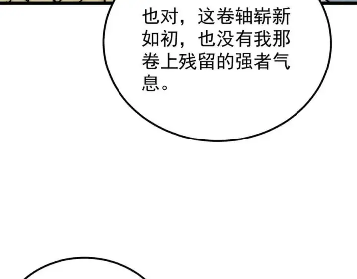 漫画《万古最强宗》247 小词儿一套套第119张图