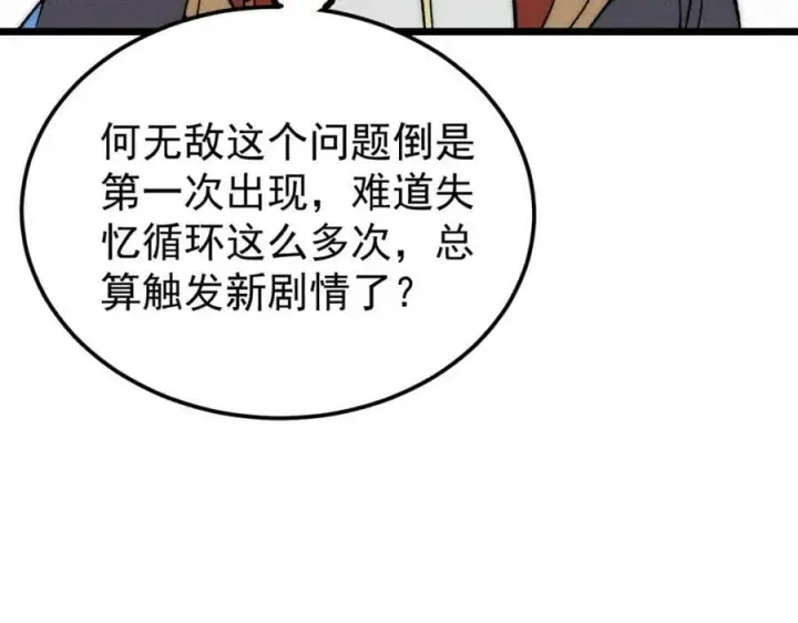 漫画《万古最强宗》247 小词儿一套套第126张图