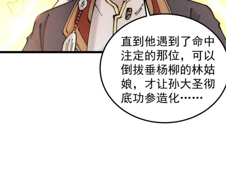 漫画《万古最强宗》247 小词儿一套套第143张图