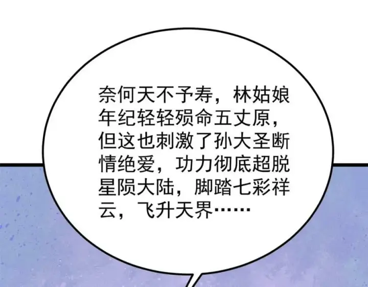 漫画《万古最强宗》247 小词儿一套套第144张图