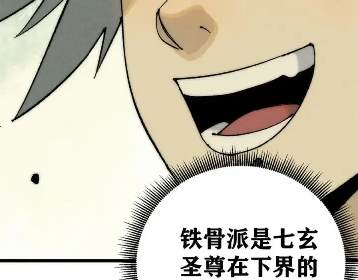 漫画《万古最强宗》247 小词儿一套套第150张图