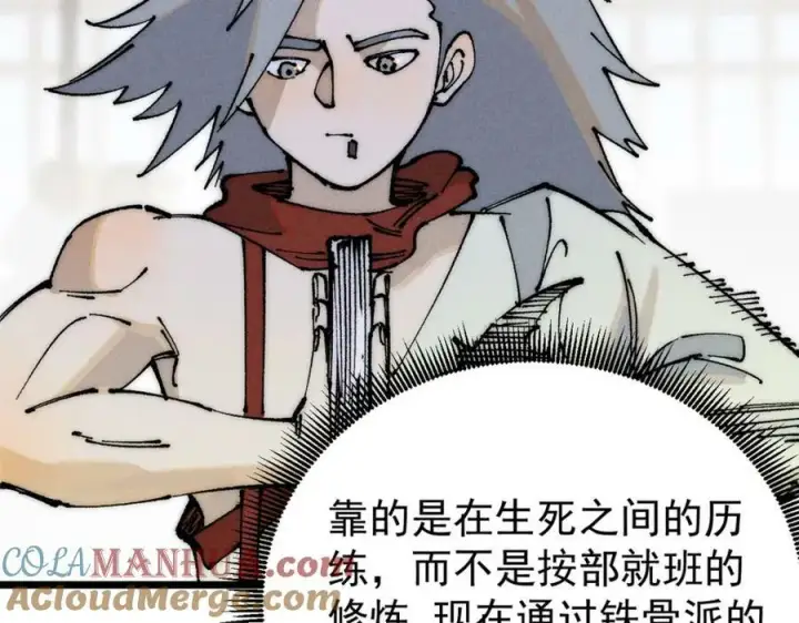 漫画《万古最强宗》247 小词儿一套套第17张图