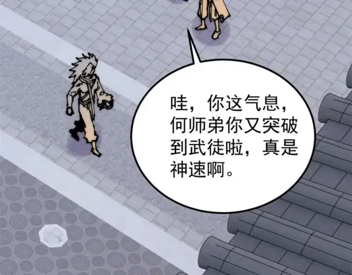 漫画《万古最强宗》247 小词儿一套套第28张图