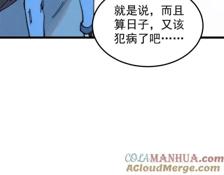 漫画《万古最强宗》247 小词儿一套套第37张图