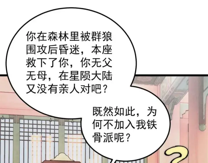 漫画《万古最强宗》247 小词儿一套套第62张图