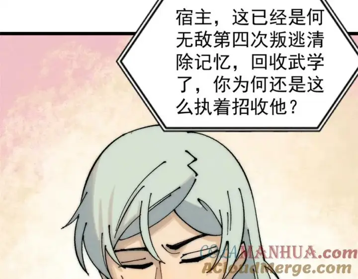 漫画《万古最强宗》247 小词儿一套套第73张图