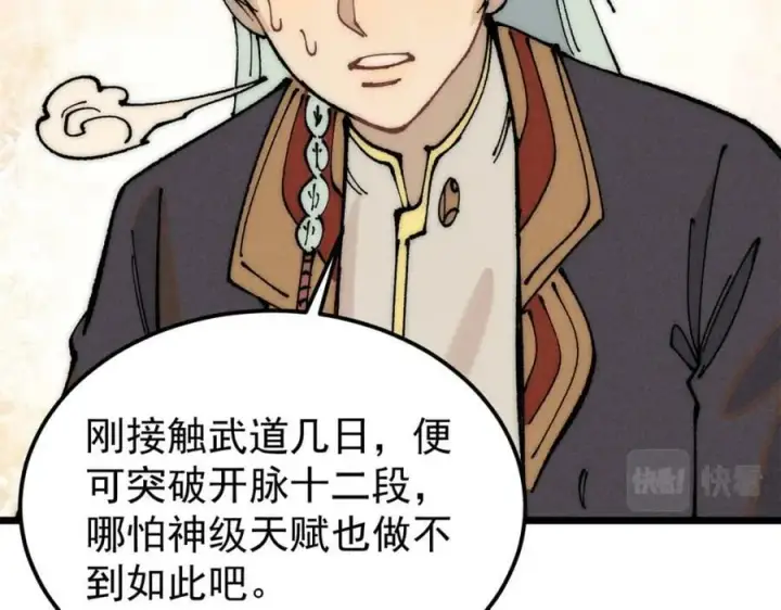 漫画《万古最强宗》247 小词儿一套套第74张图