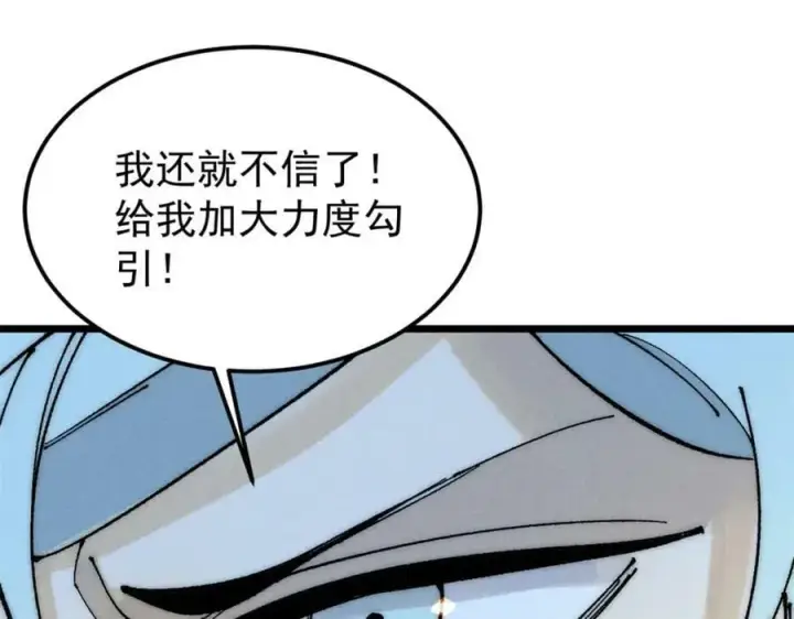 漫画《万古最强宗》247 小词儿一套套第82张图