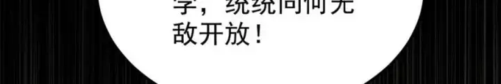漫画《万古最强宗》247 小词儿一套套第84张图