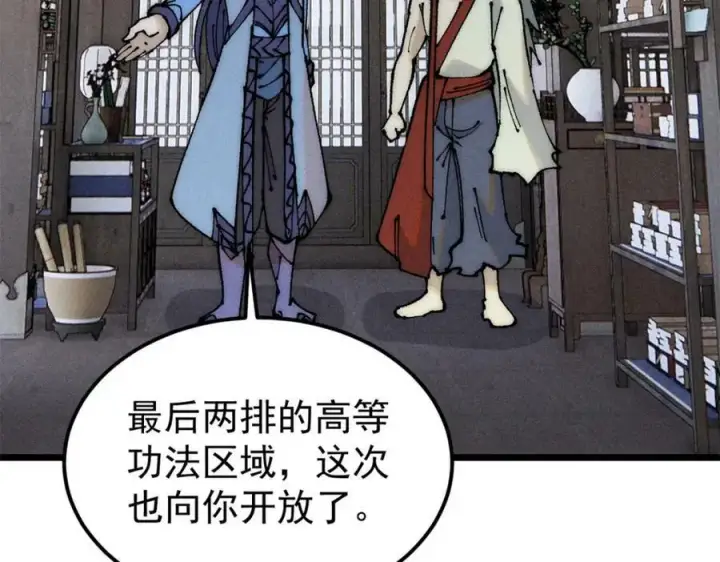 漫画《万古最强宗》247 小词儿一套套第87张图