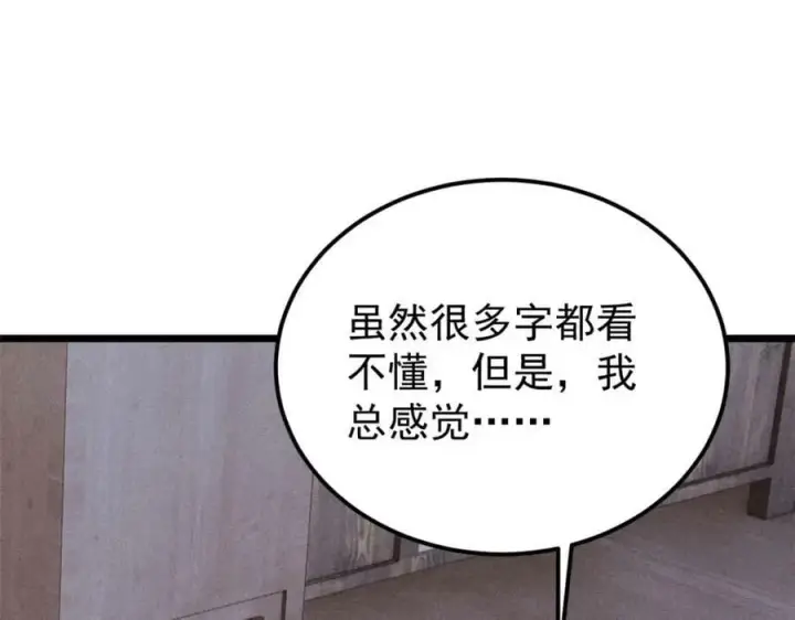 漫画《万古最强宗》248 梦莹的异变第123张图