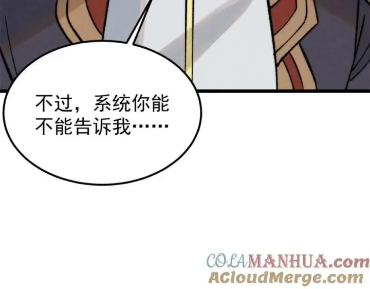 漫画《万古最强宗》248 梦莹的异变第21张图