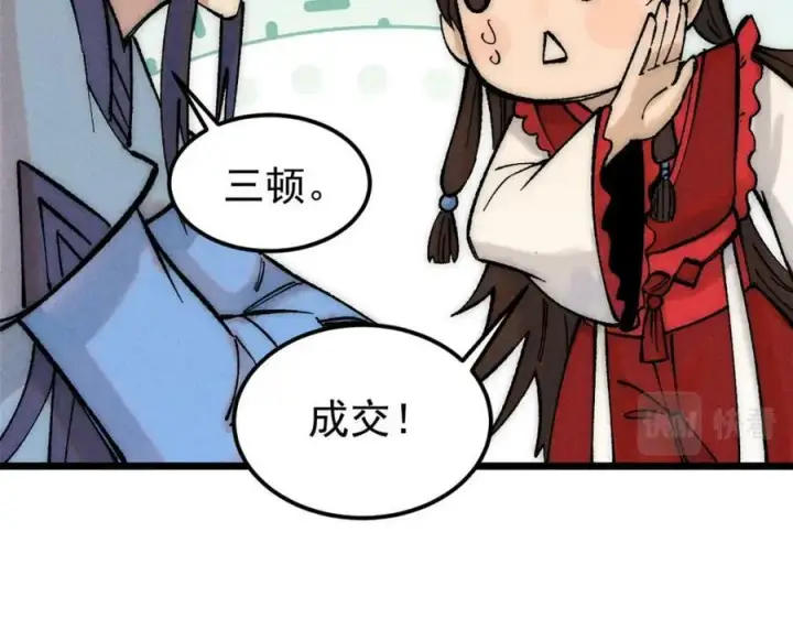 漫画《万古最强宗》248 梦莹的异变第84张图