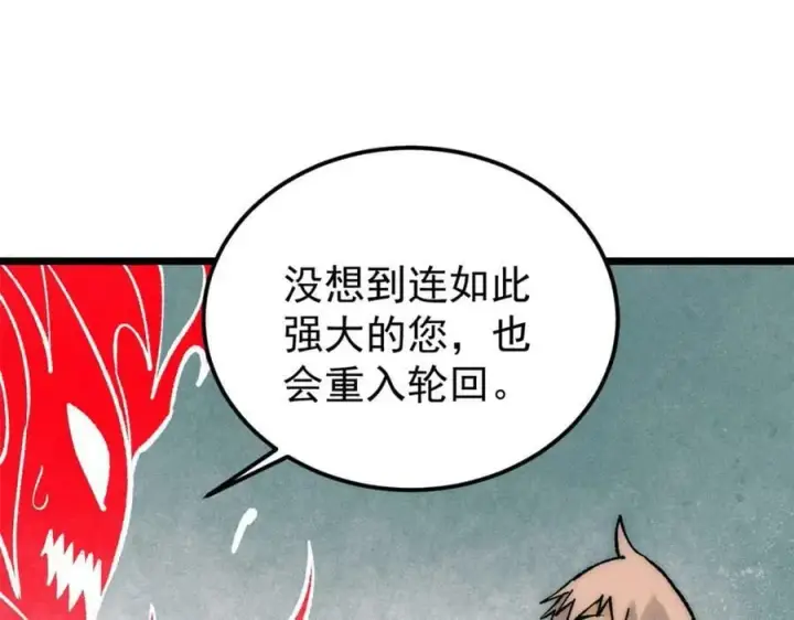 漫画《万古最强宗》249 灵魂压制第107张图