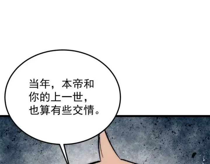 漫画《万古最强宗》249 灵魂压制第110张图