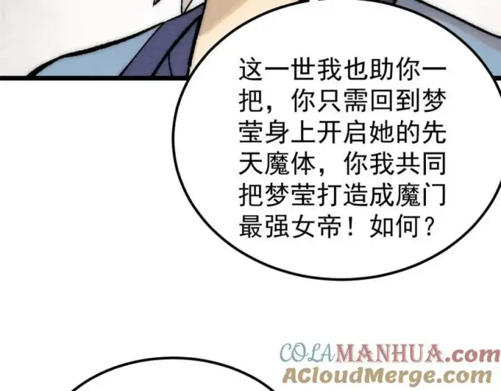 漫画《万古最强宗》249 灵魂压制第113张图