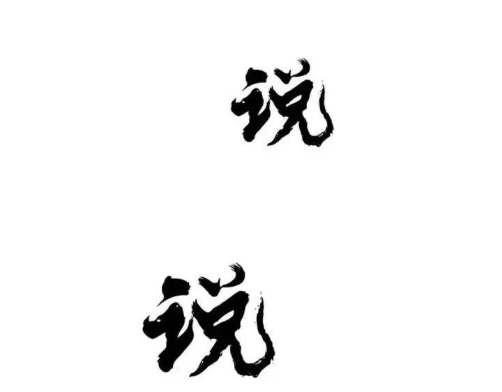 漫画《万古最强宗》249 灵魂压制第179张图