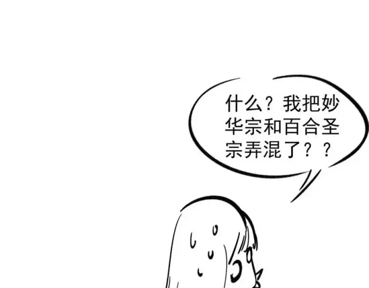 漫画《万古最强宗》249 灵魂压制第180张图