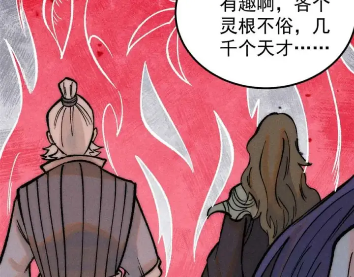 漫画《万古最强宗》249 灵魂压制第54张图