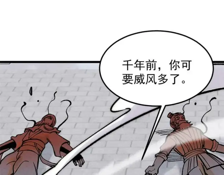 漫画《万古最强宗》249 灵魂压制第92张图