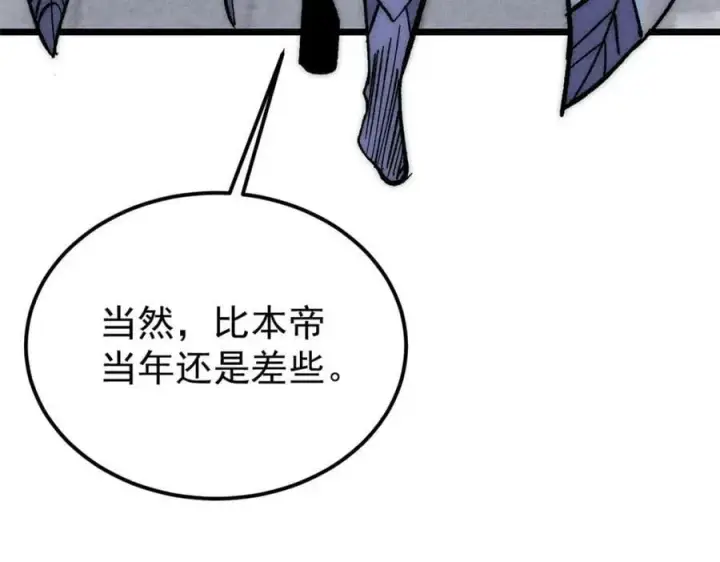 漫画《万古最强宗》249 灵魂压制第96张图