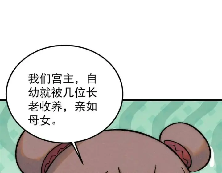 漫画《万古最强宗》250 颜狗落泪第12张图