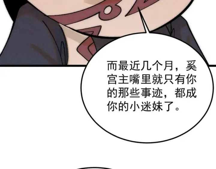 漫画《万古最强宗》250 颜狗落泪第15张图