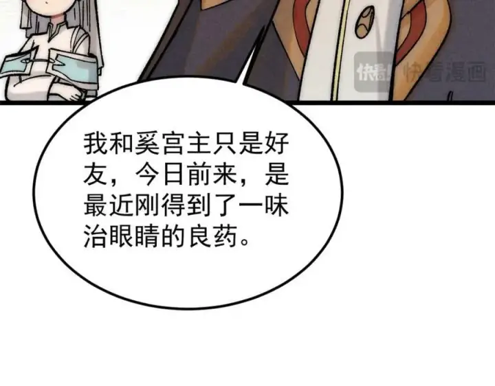 漫画《万古最强宗》250 颜狗落泪第24张图