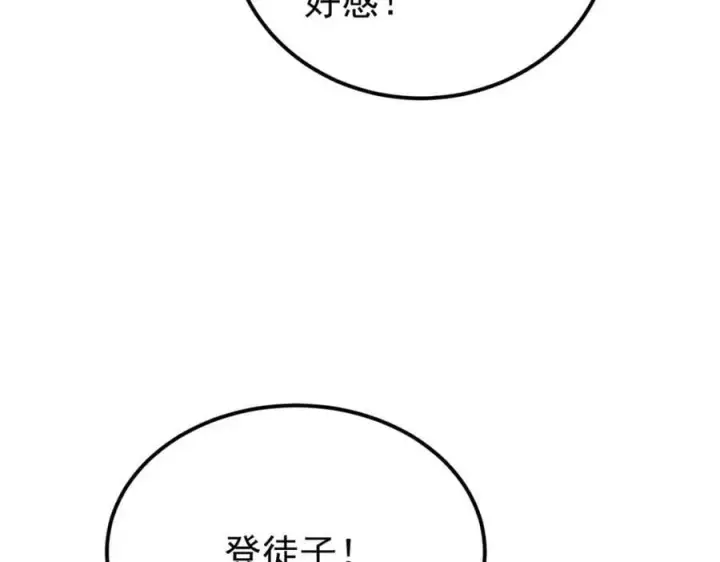 漫画《万古最强宗》250 颜狗落泪第30张图