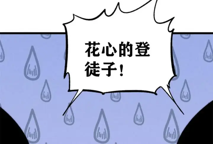 漫画《万古最强宗》250 颜狗落泪第38张图