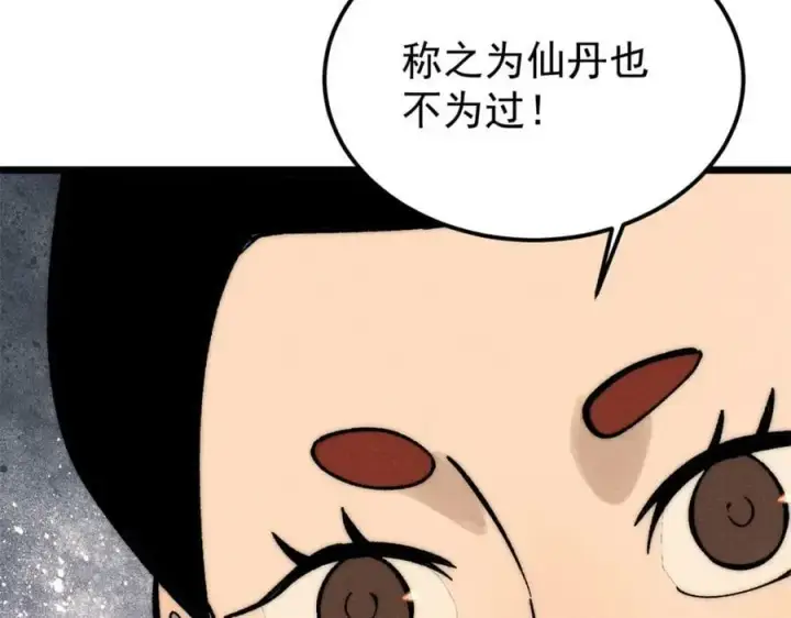 漫画《万古最强宗》250 颜狗落泪第60张图