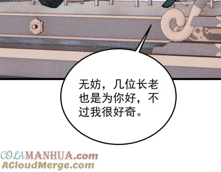 漫画《万古最强宗》250 颜狗落泪第69张图
